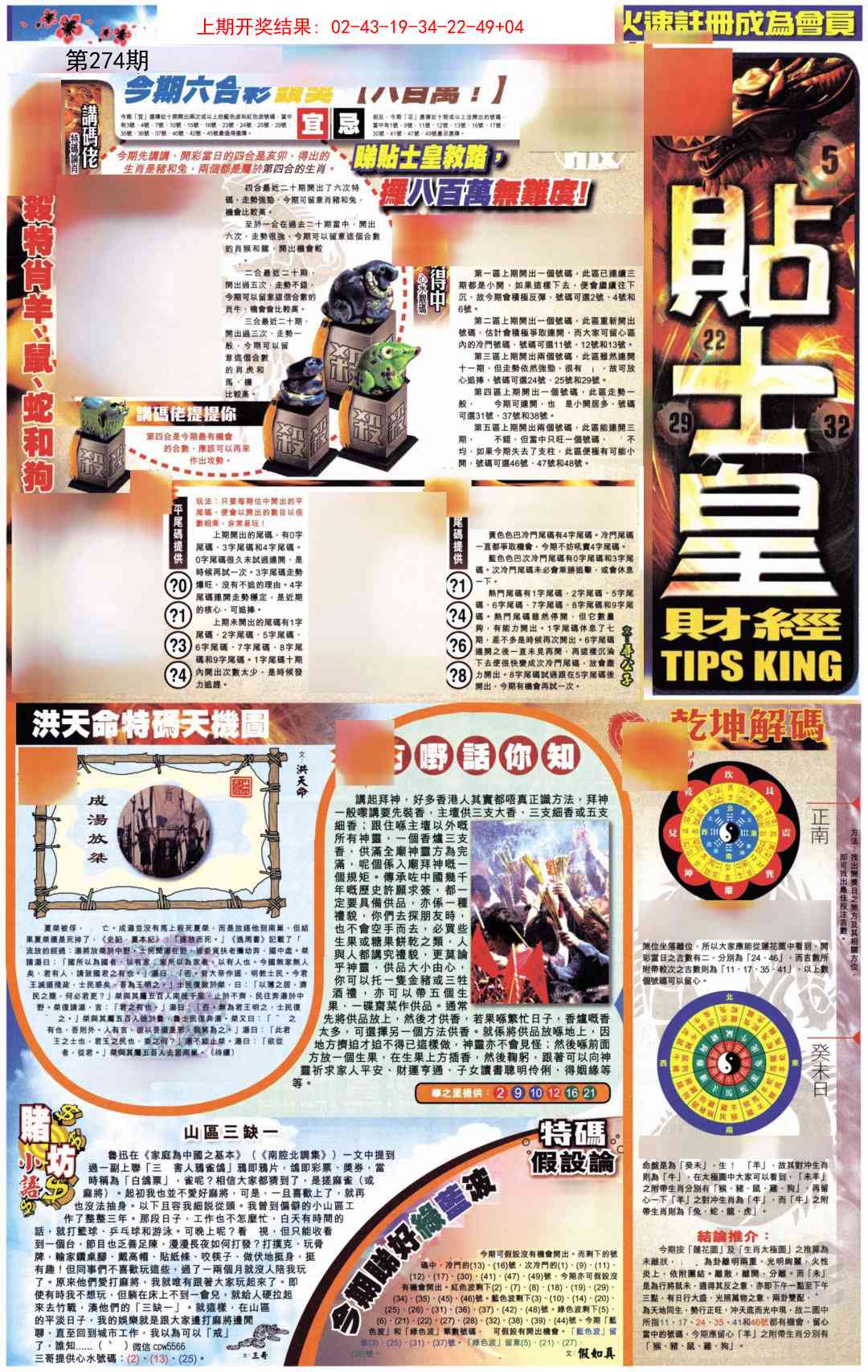 274期贴士皇A加大版[图]