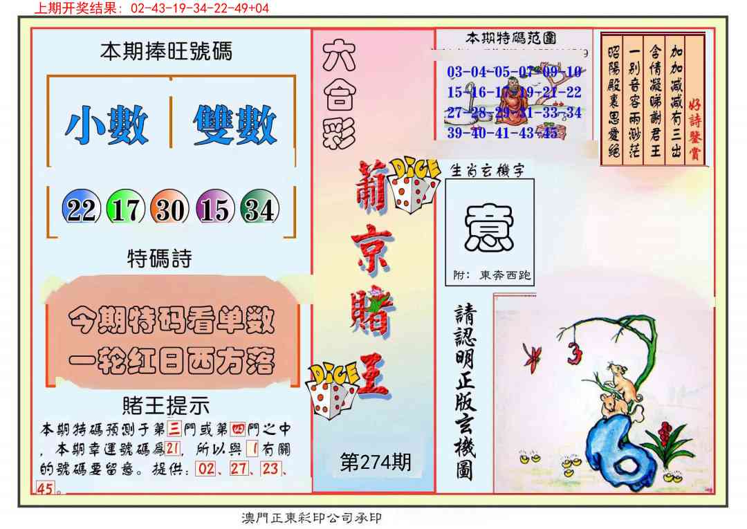 274期葡京赌王彩[图]