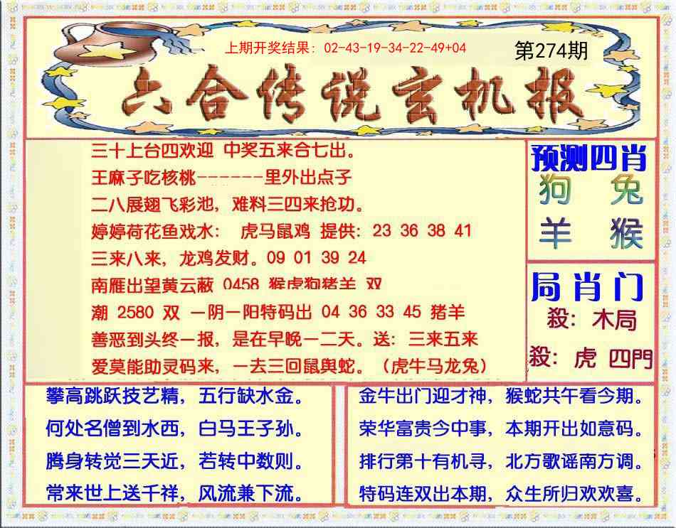 274期六合传说(玄机版)[图]