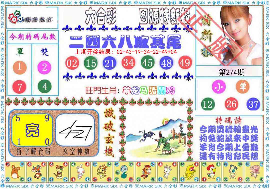 274期特新报[图]