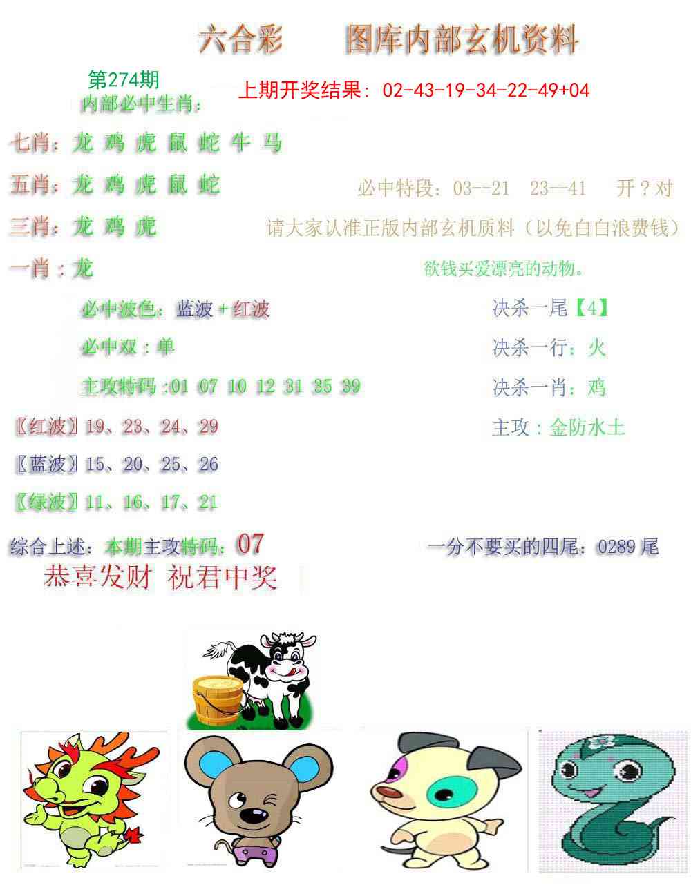 274期内部玄机资料[图]