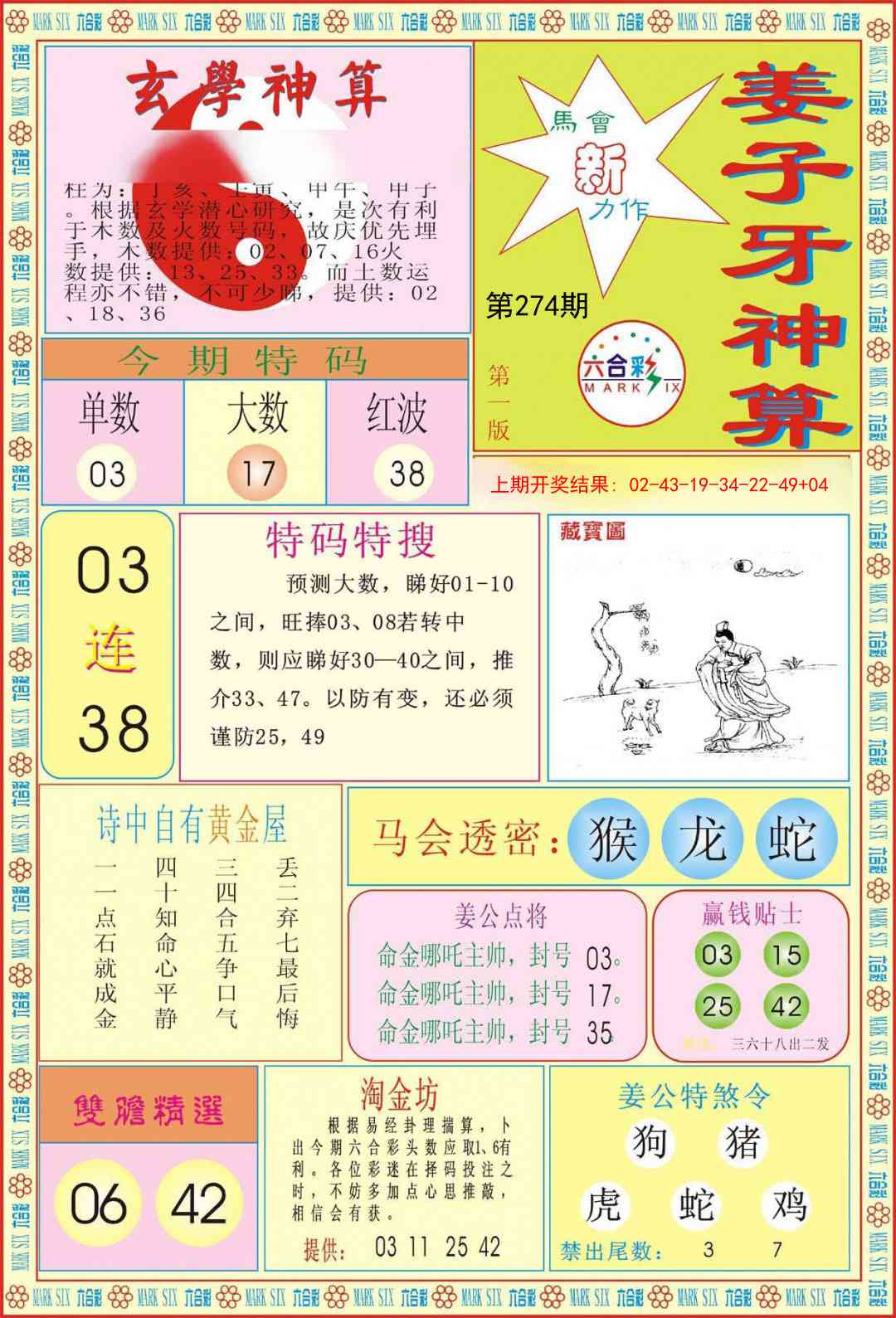 274期姜子牙神算A[图]