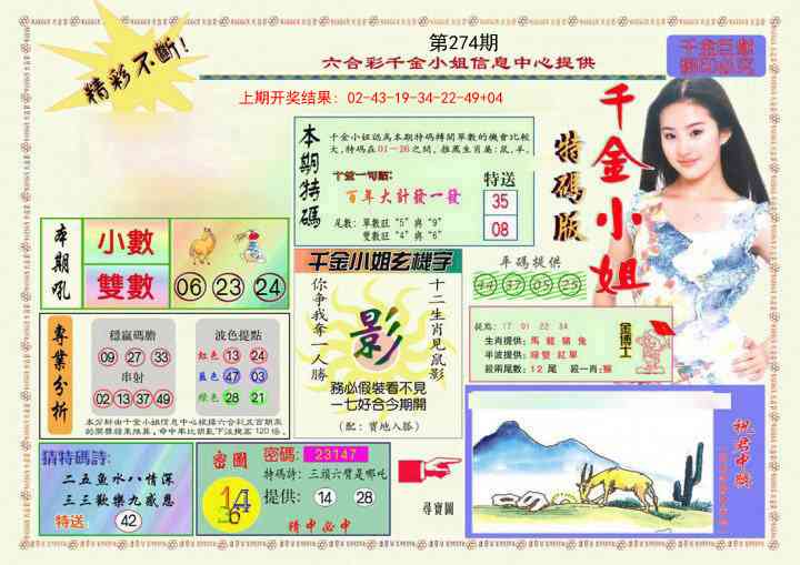 274期千金小姐A版[图]