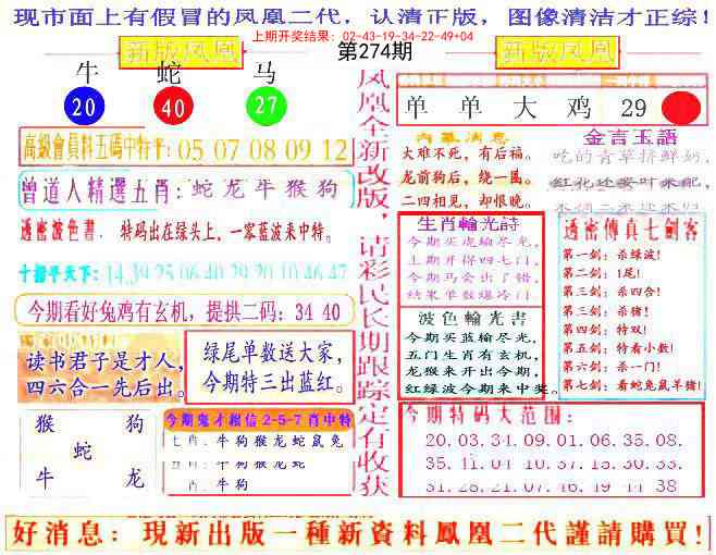 274期另二代凤凰报[图]