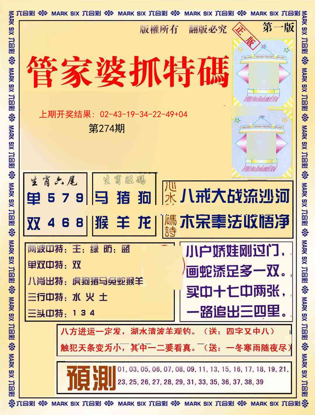 274期管家婆抓特码A[图]