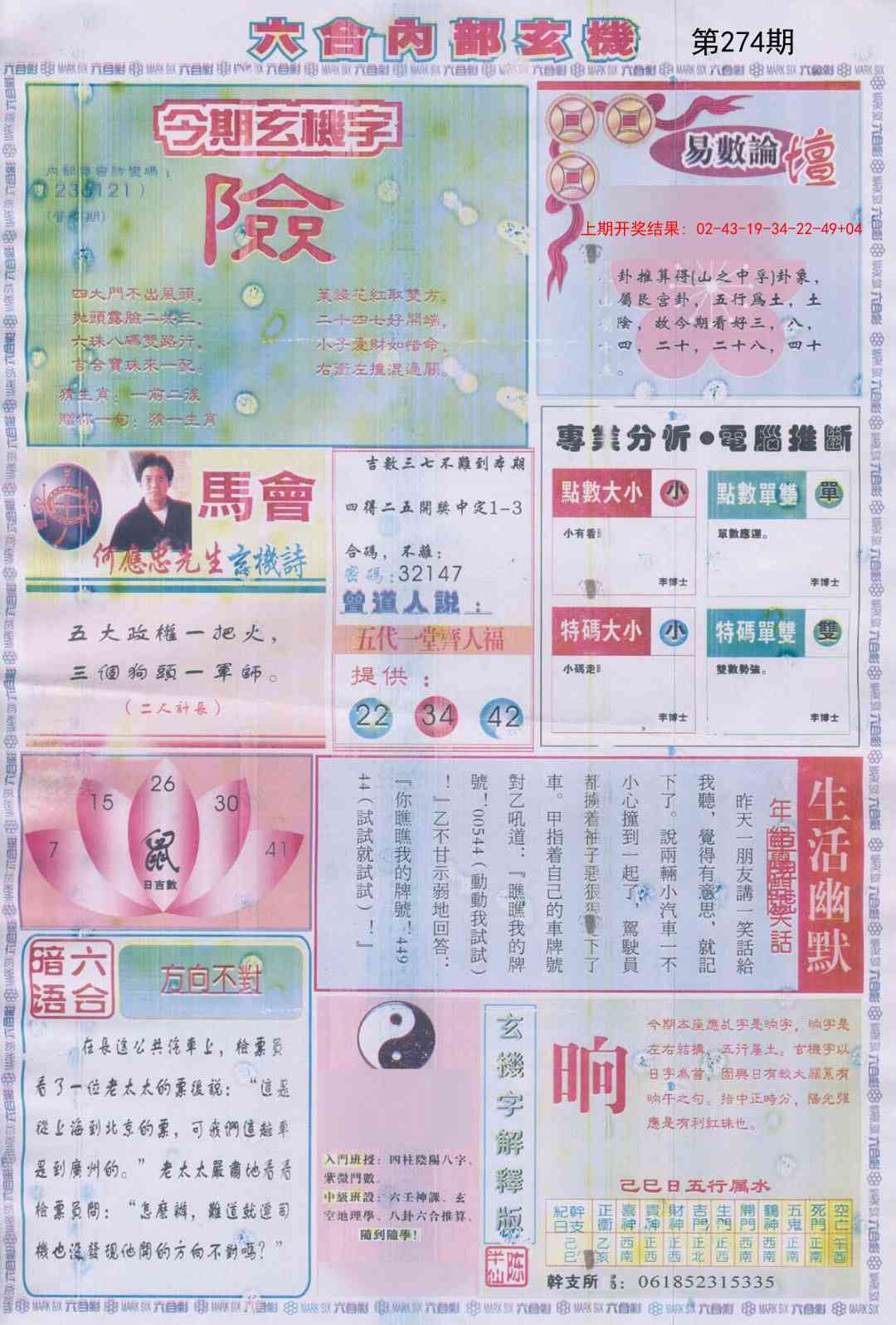 274期六合内部B加大版[图]