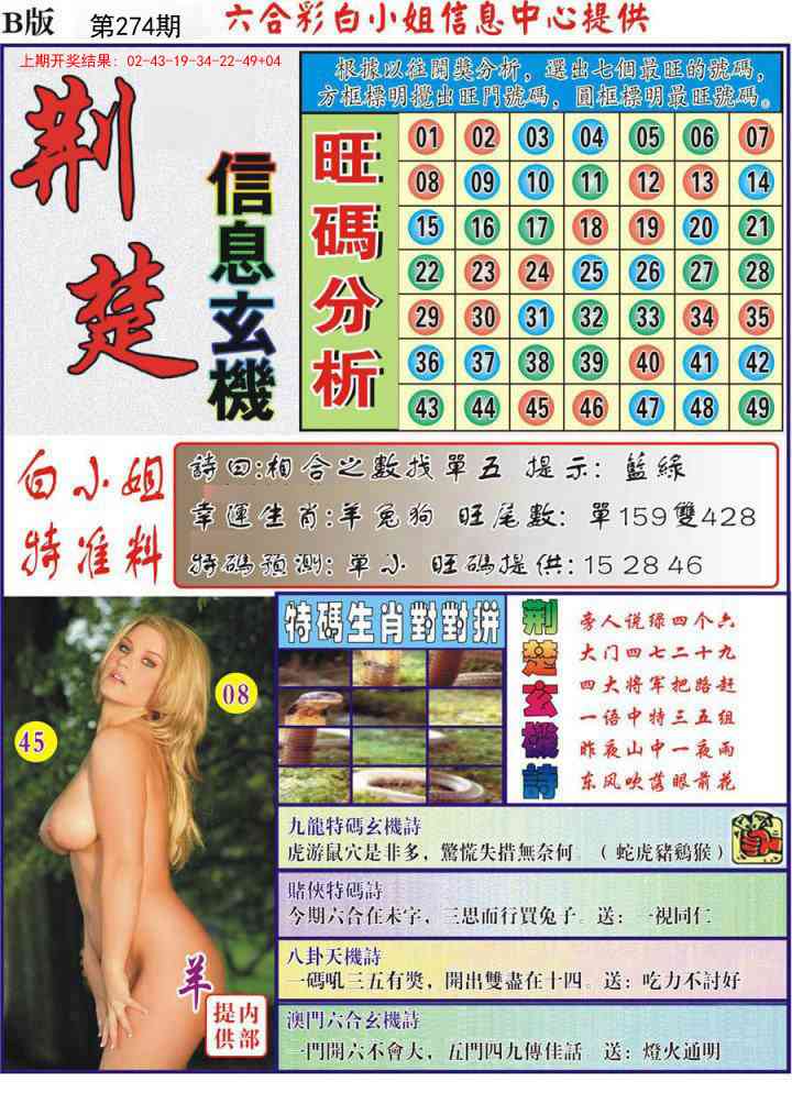 274期荆楚信息玄机B[图]