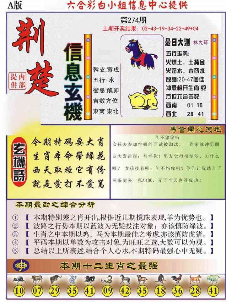274期荆楚信息玄机A[图]