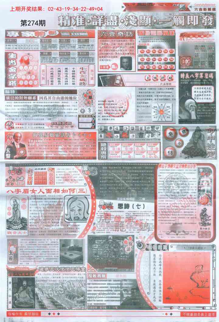 274期新六合精选D[图]