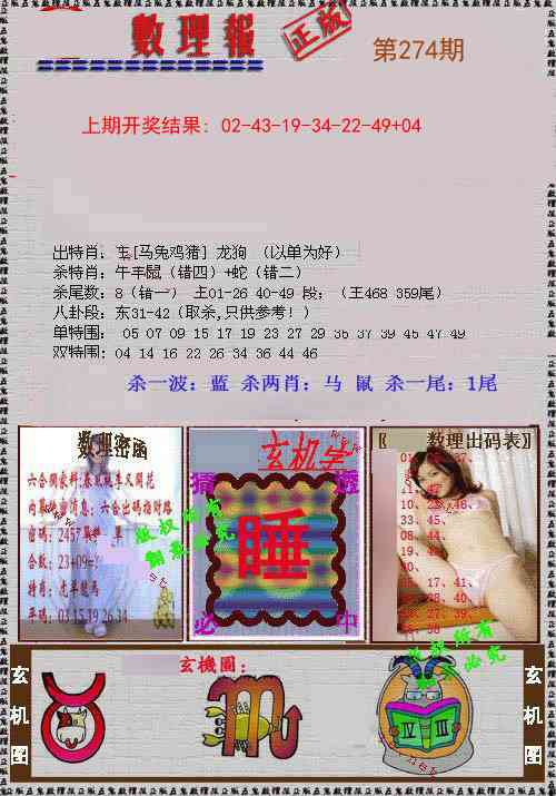 274期数理报[图]
