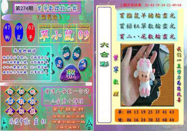 274期数理救世报[图]