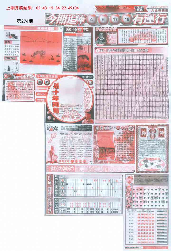 274期新六合精选B[图]