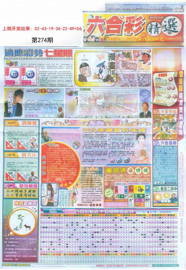 274期新六合精选A[图]