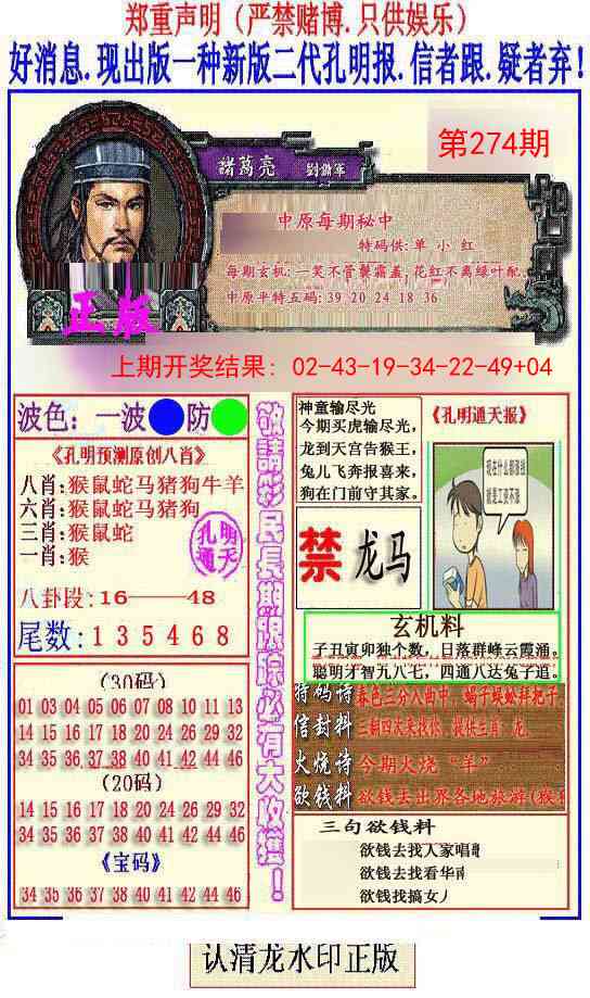 274期另二代孔明报[图]