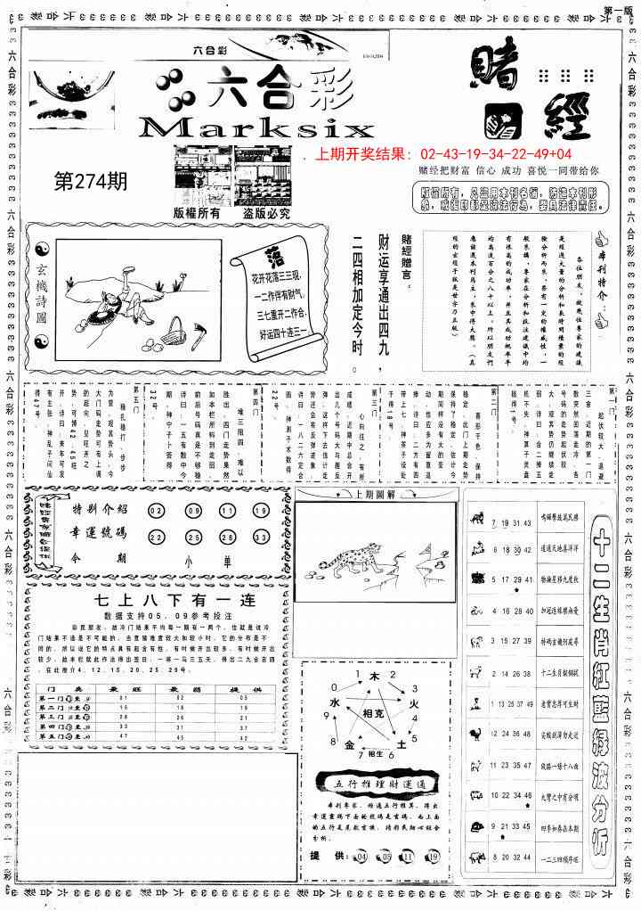 274期小赌经A[图]