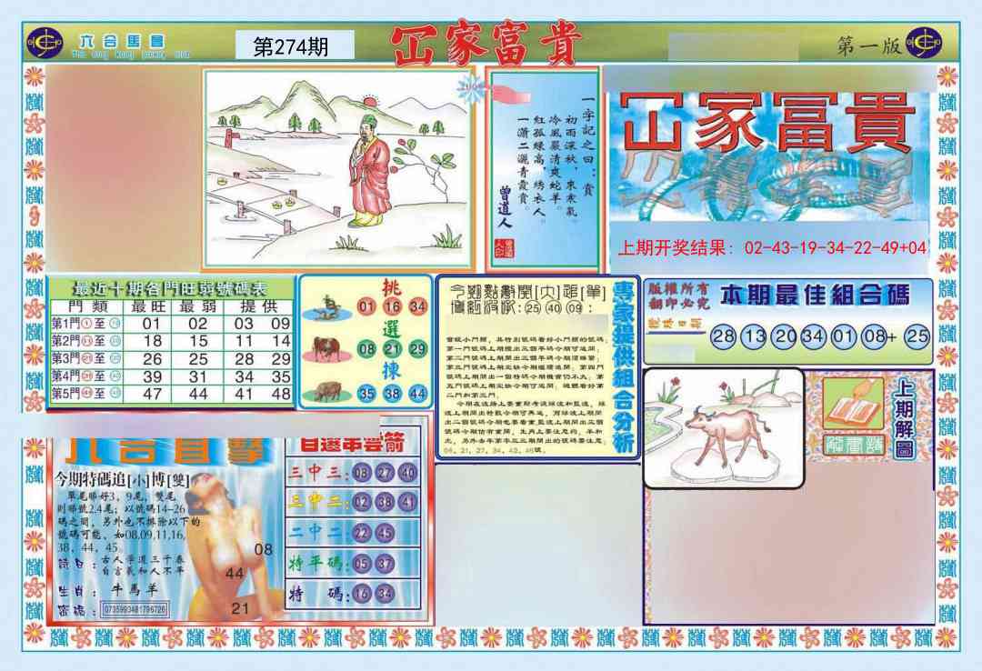 274期函家富贵-1[图]