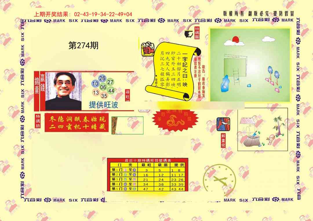 274期特码王[图]