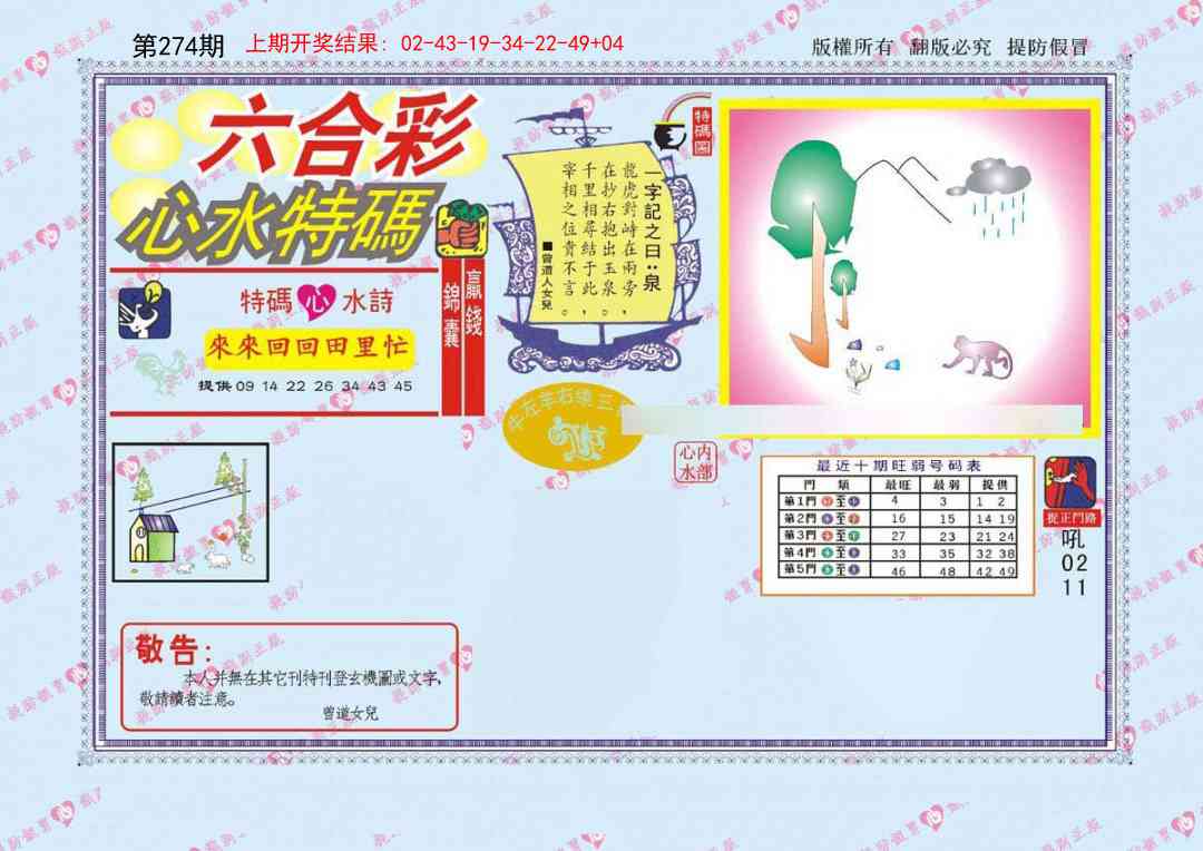 274期心水特码[图]