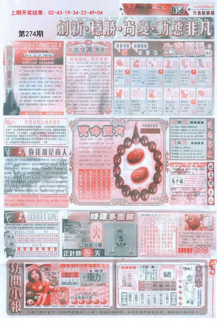 274期新六合精选C[图]