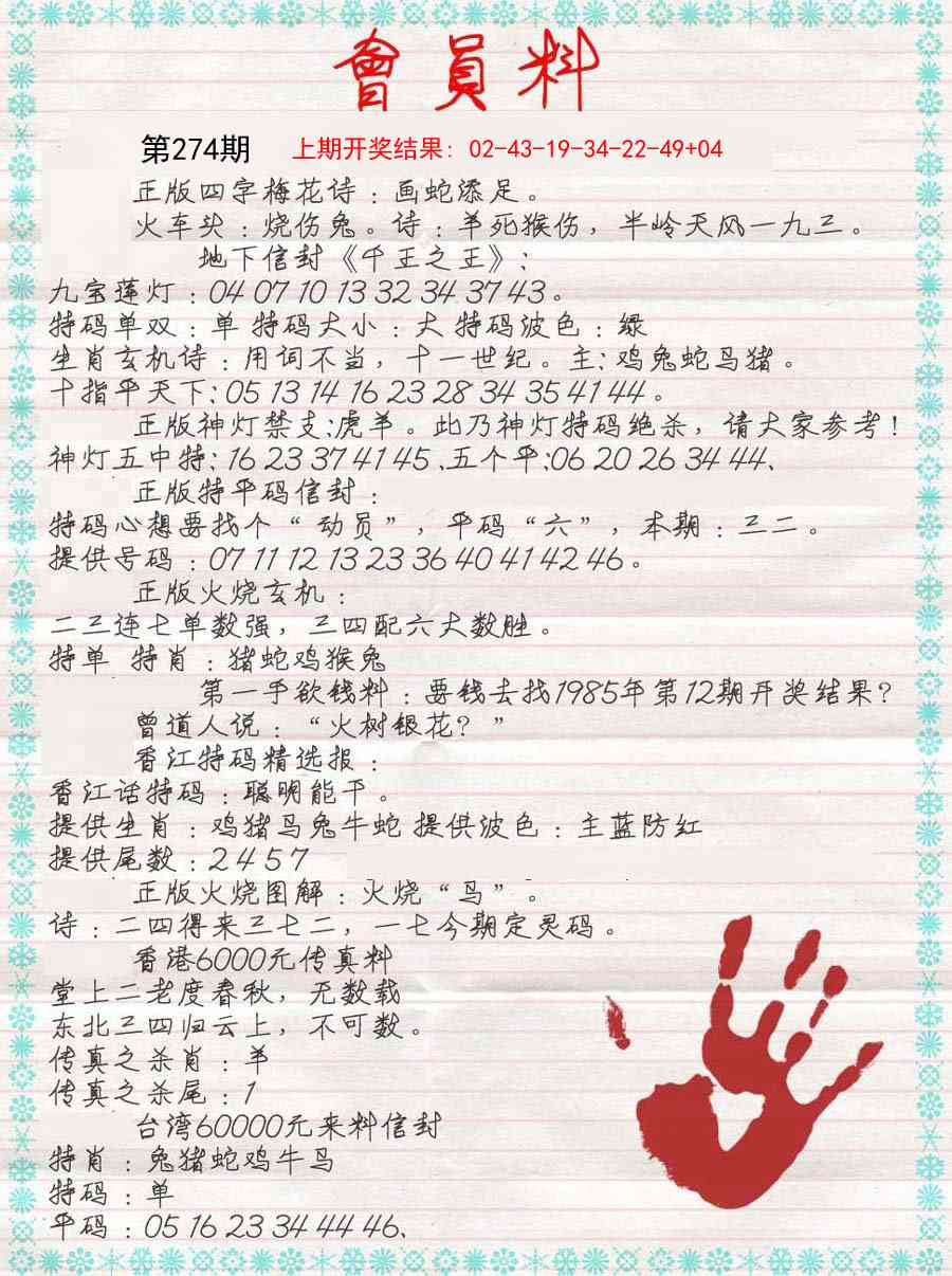 274期会员料[图]