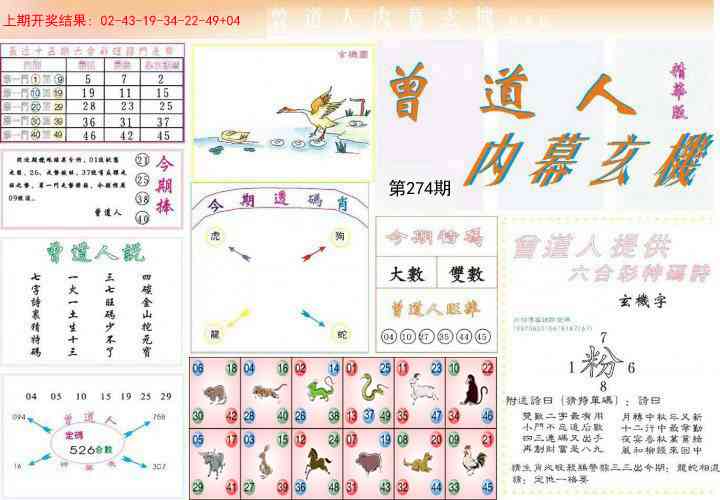 274期曾道人内幕精华版[图]