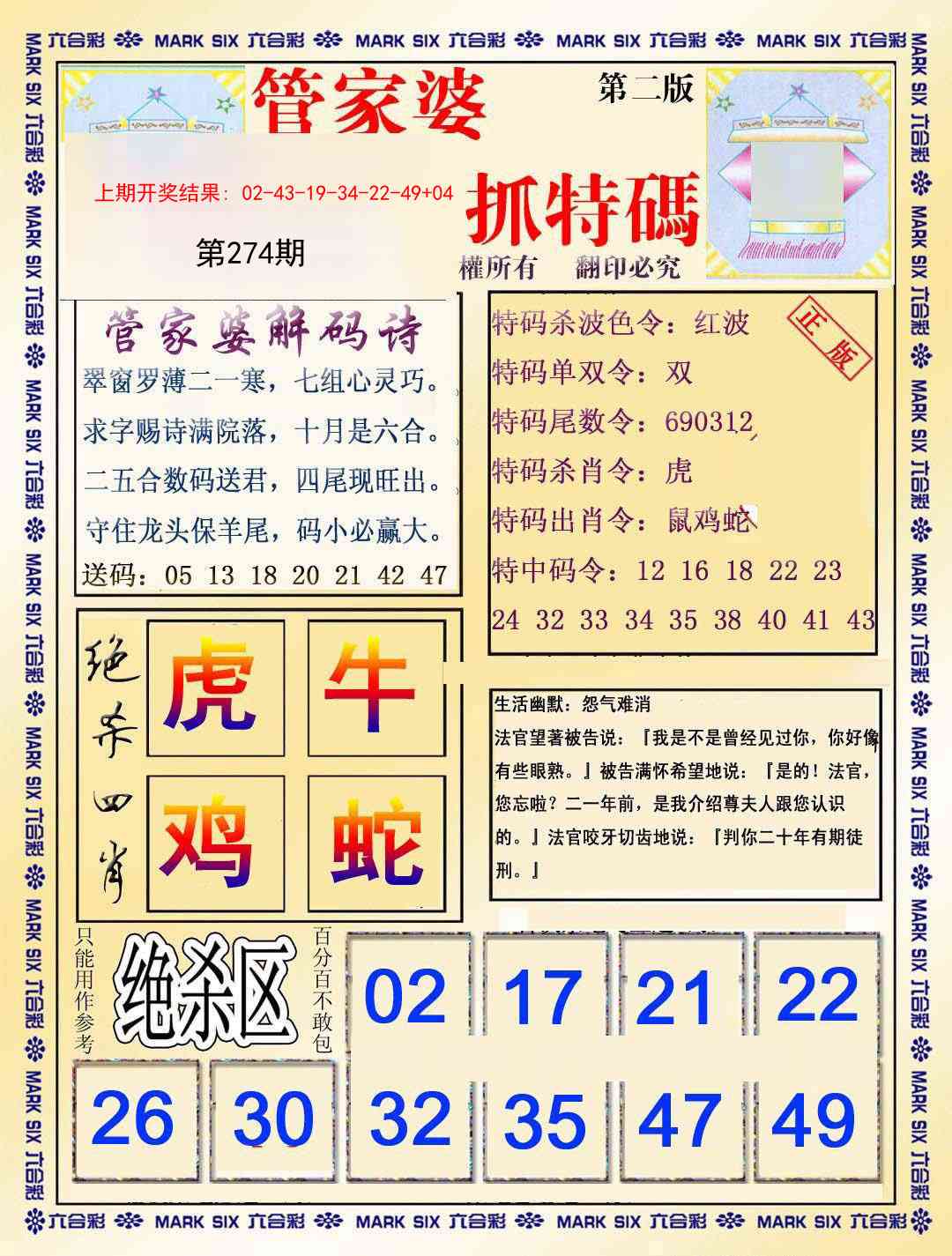 274期管家婆抓特码B[图]