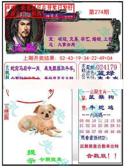 274期正版孔明报[图]