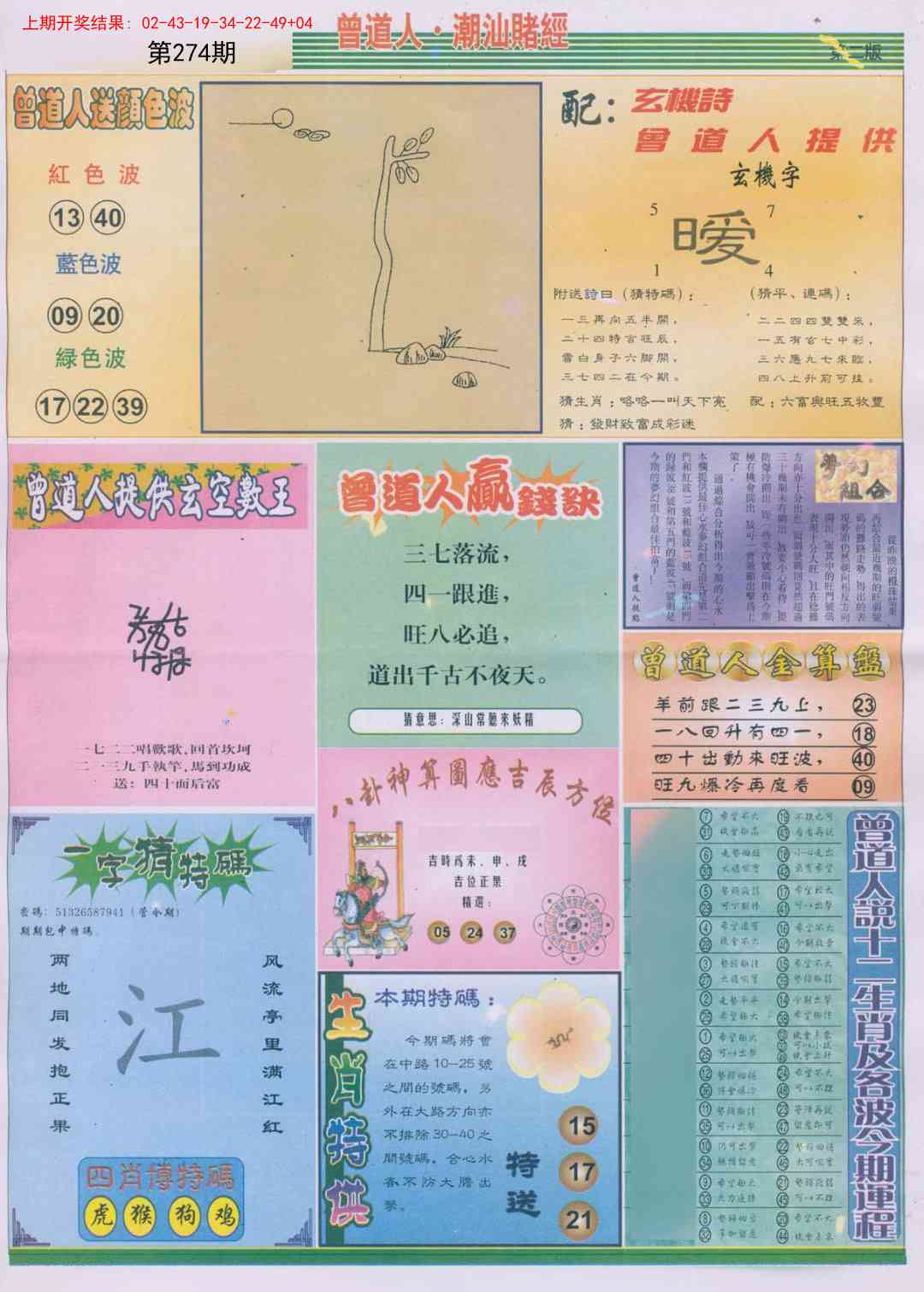 274期潮汕赌经B[图]