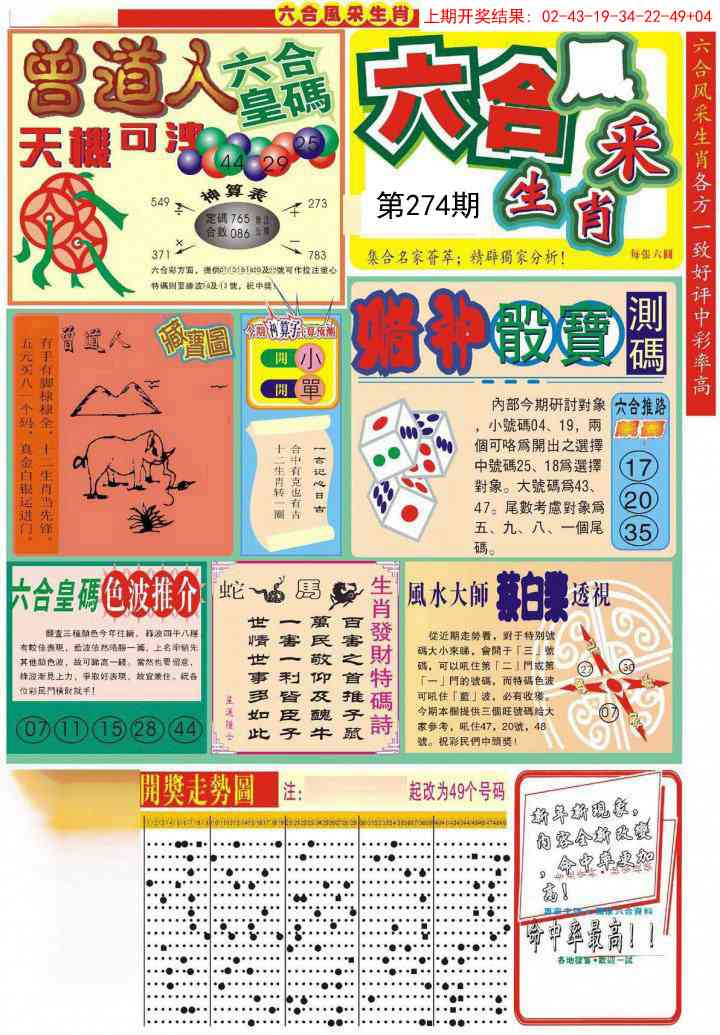 274期六合风采A[图]