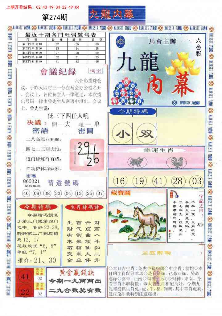 274期(新版)九龙内幕A[图]