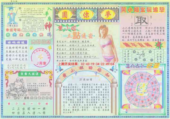 274期(新版)六合圆你梦B[图]