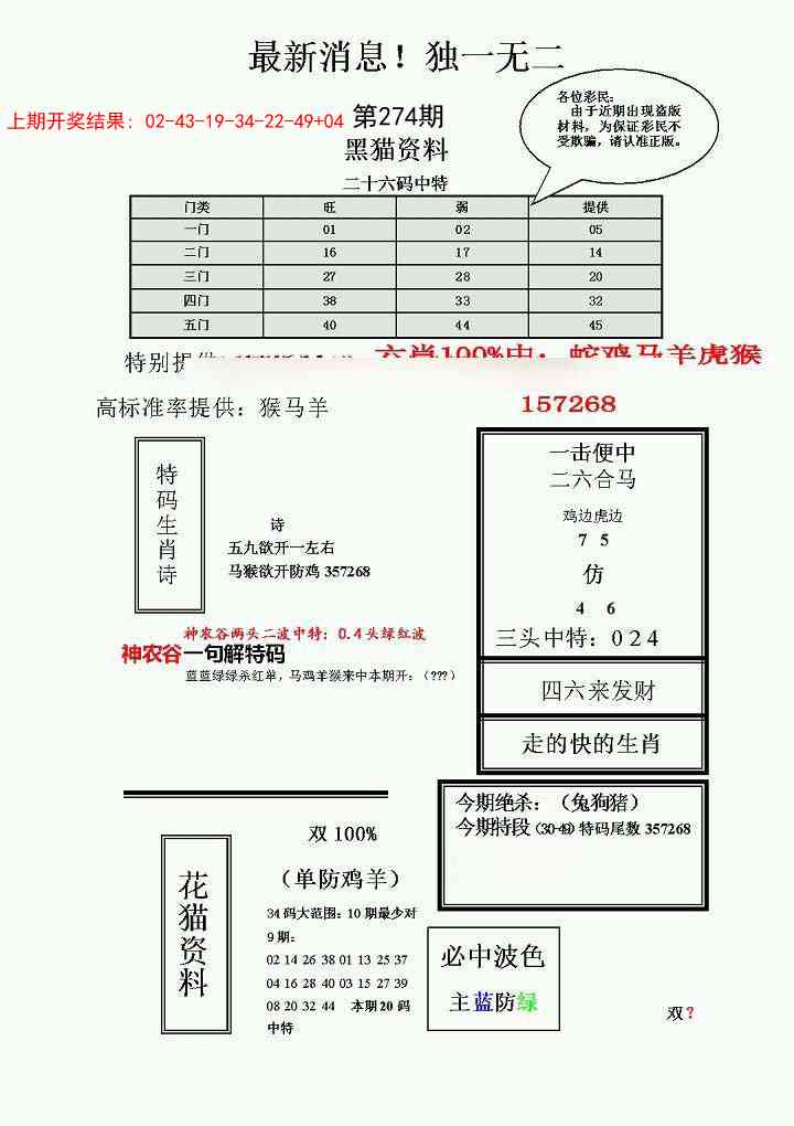 274期独一无二(正)[图]