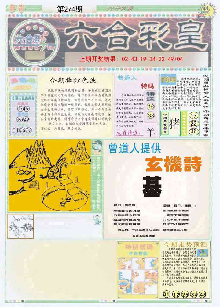 274期六合彩皇A[图]
