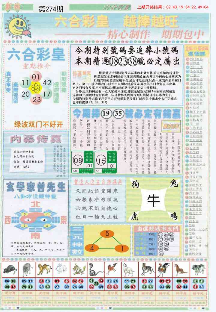 274期六合彩皇B[图]