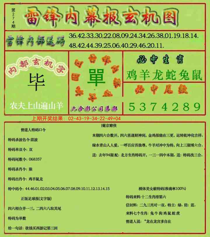 274期雷锋玄机报[图]