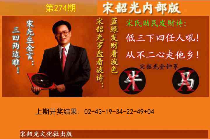 274期宋韶光内部版(另版)[图]