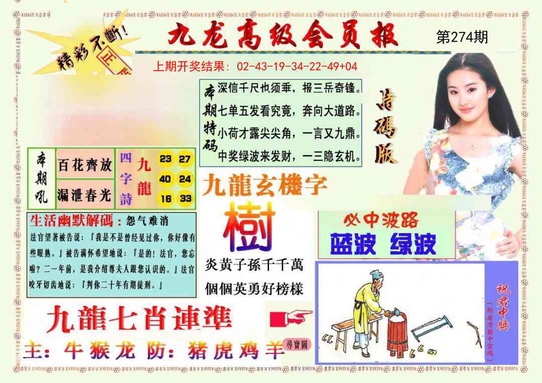 274期九龙高级会员报[图]