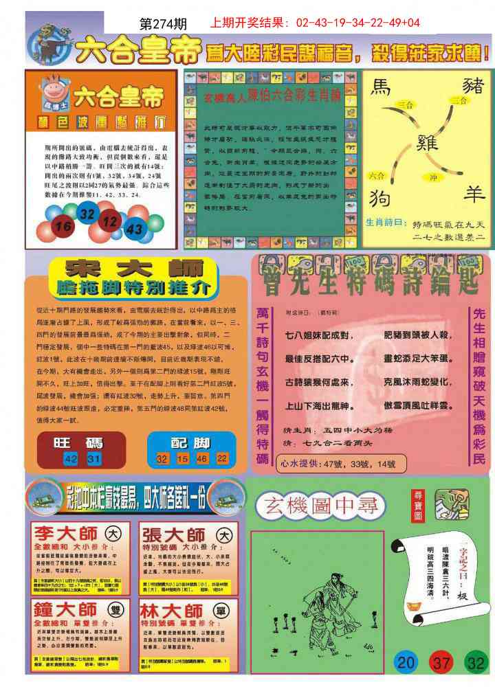 274期六合皇帝B[图]