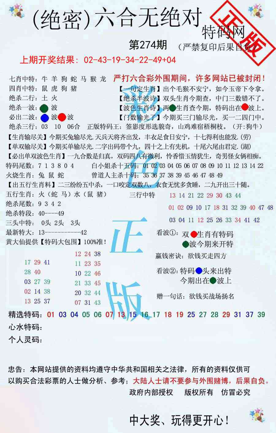 274期六合无绝对[图]