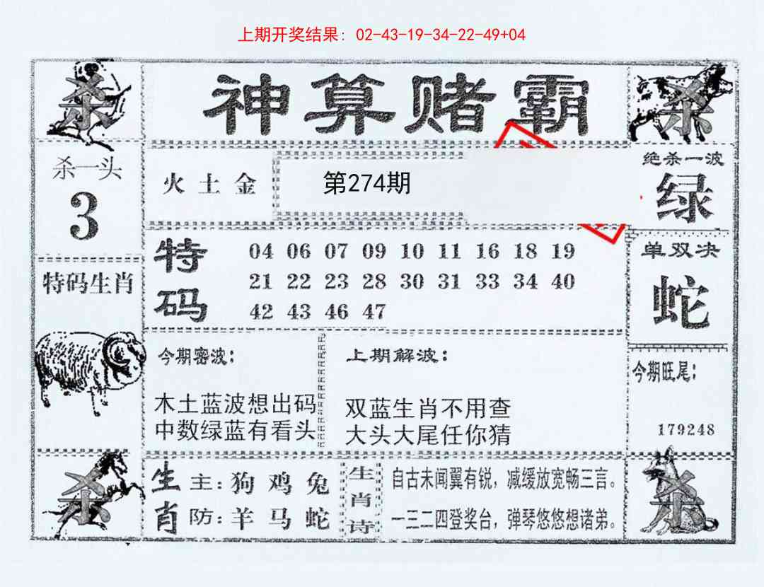 274期神算赌霸[图]