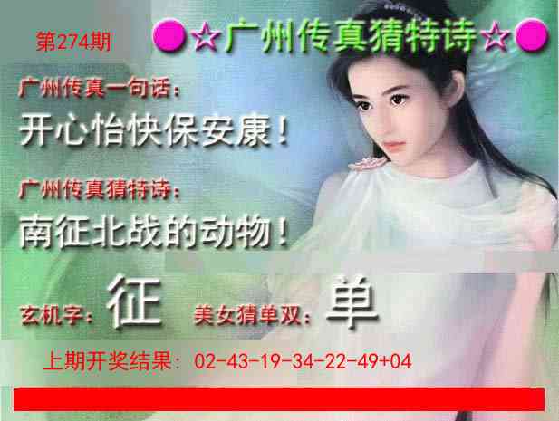 274期广州传真中特诗[图]