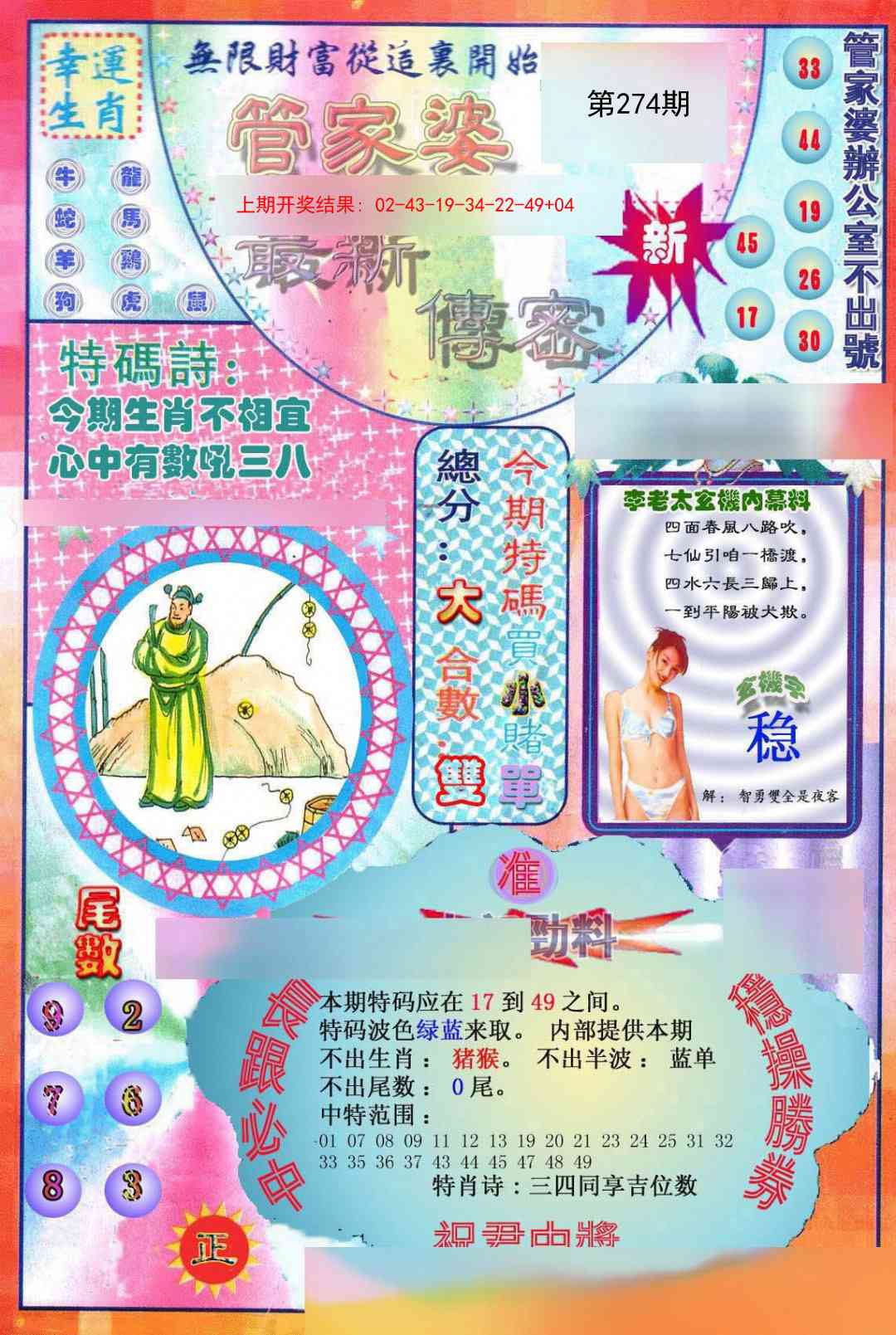 274期管家婆新传密[图]