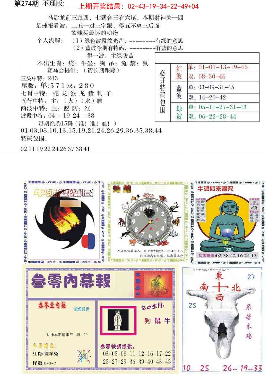 274期五鬼正宗会员综合资料B[图]