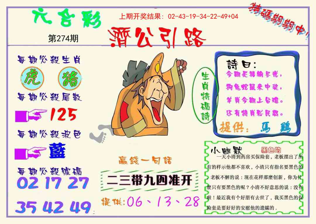 274期济公引路[图]