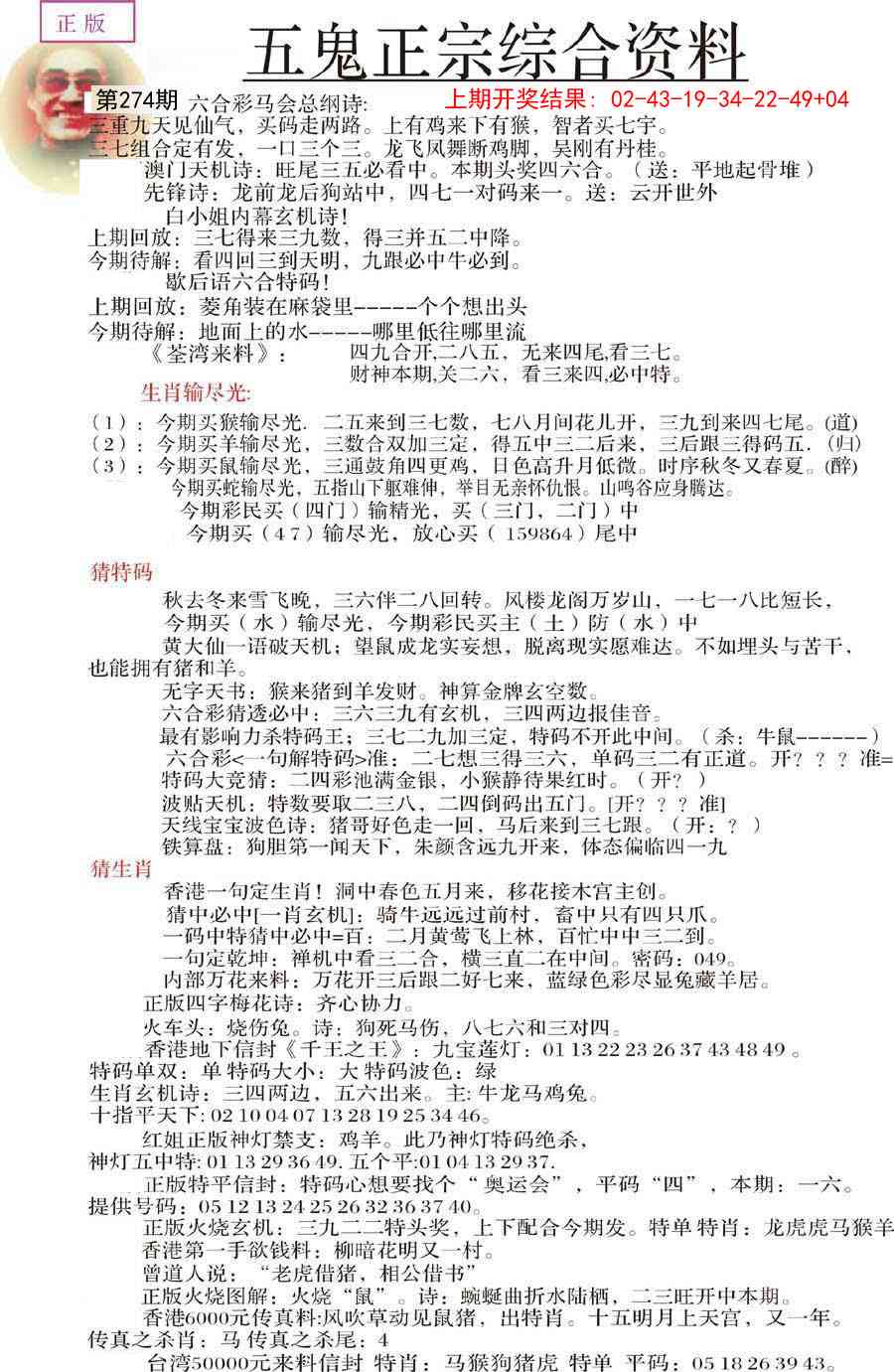 274期五鬼正宗会员综合资料A[图]
