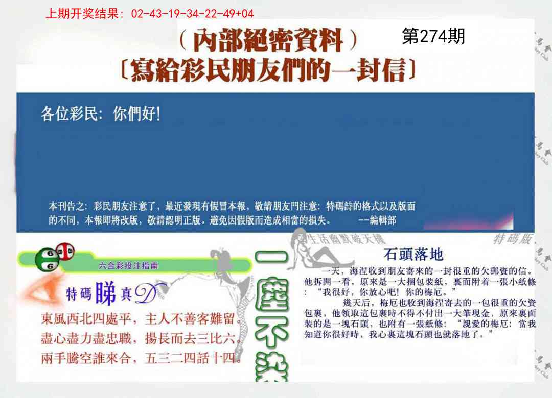 274期一封信[图]