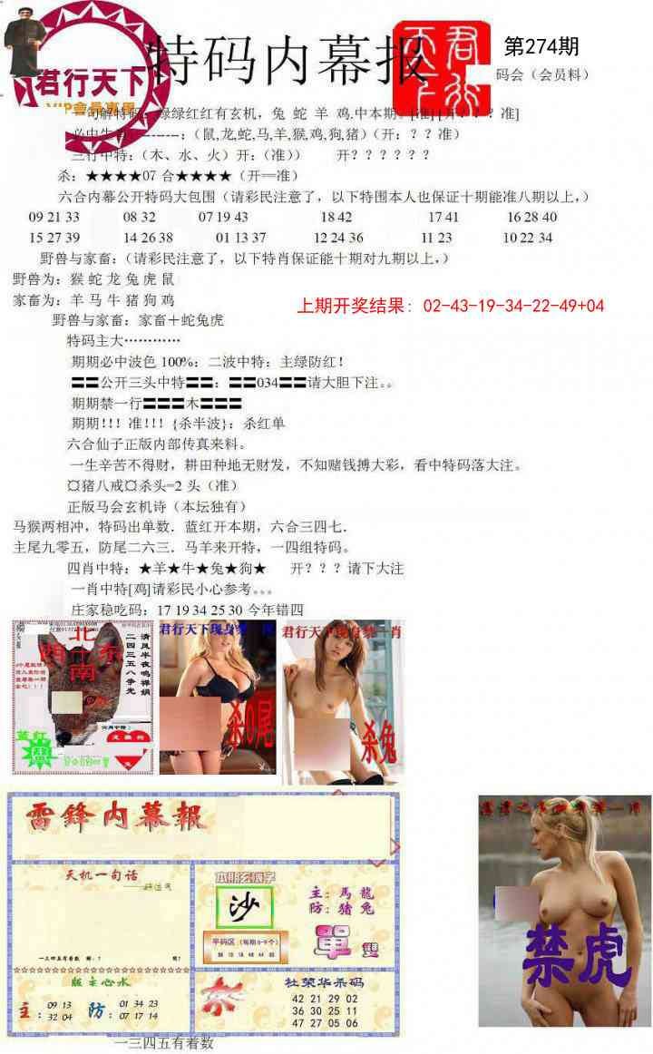 274期特码内幕报[图]