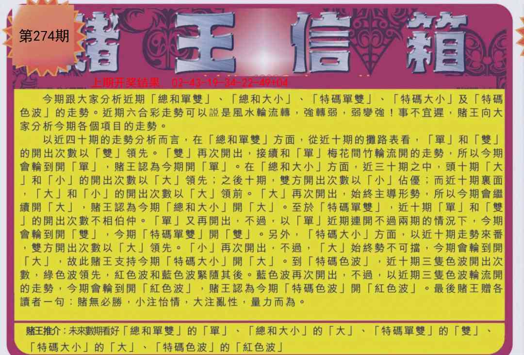 274期创富赌王信箱[图]