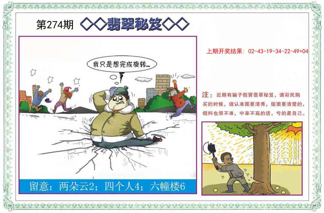 274期翡翠秘笈[图]