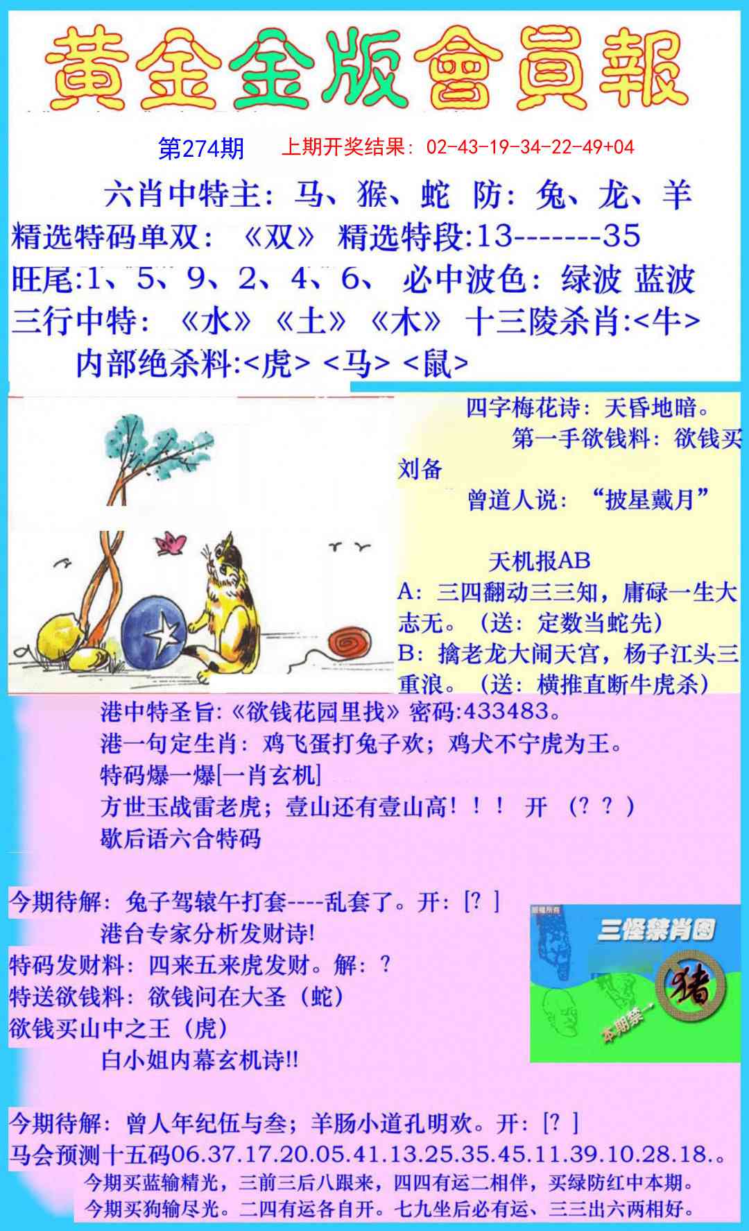 274期黄金金版会员报[图]
